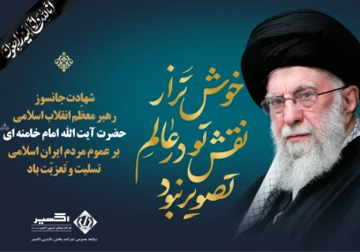 قائد امت، رهبر معظم انقلاب اسلامی به شهادت رسید